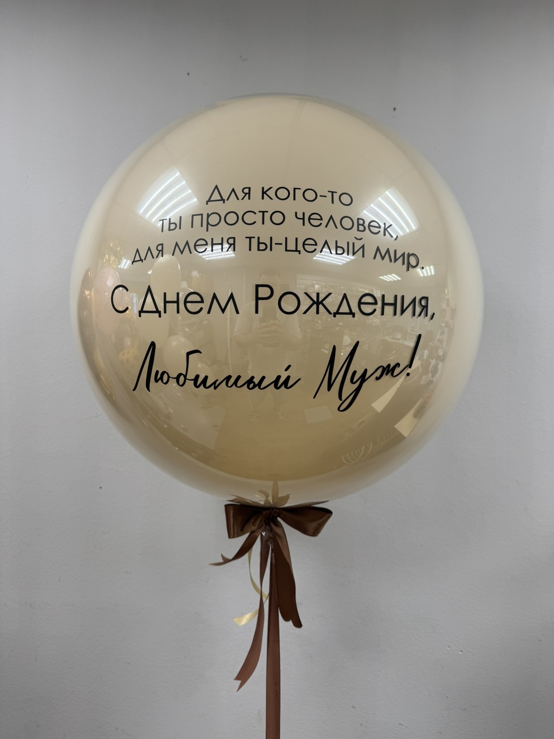 Большой "стеклянный" шар 60см с любой вашей надписью Большой "стеклянный" шар 60см с любой вашей надписью