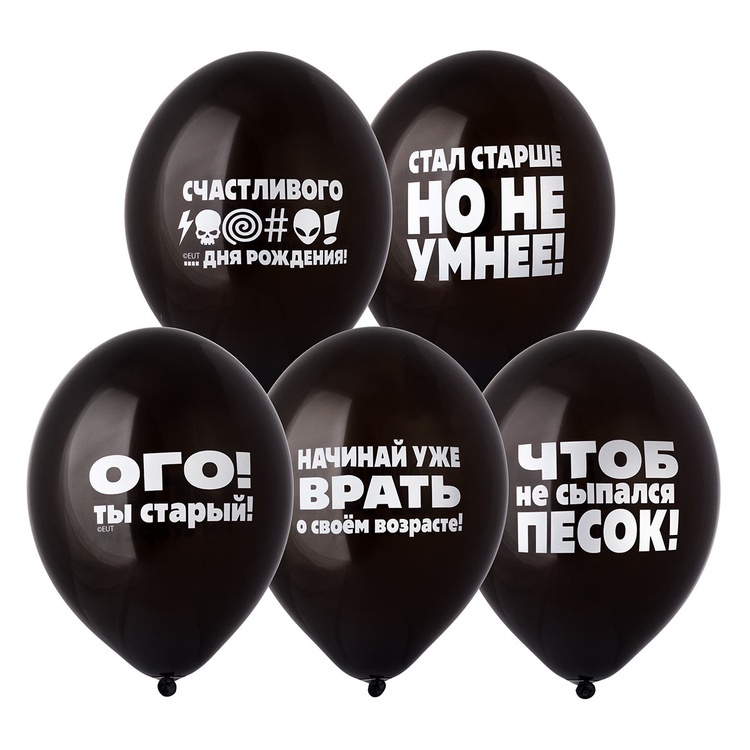 11 шаров Ого, ты старый