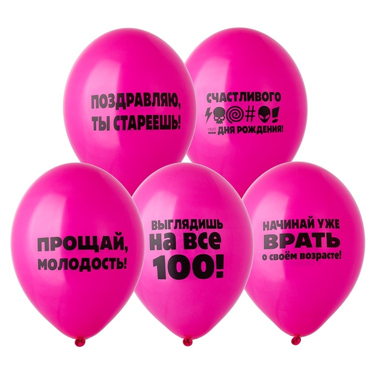 11 шаров Прощай молодость