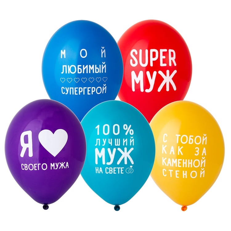 11 шаров Лучший Муж