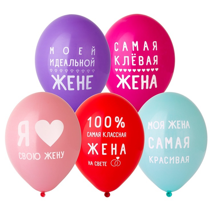 11 шаров Самая классная жена